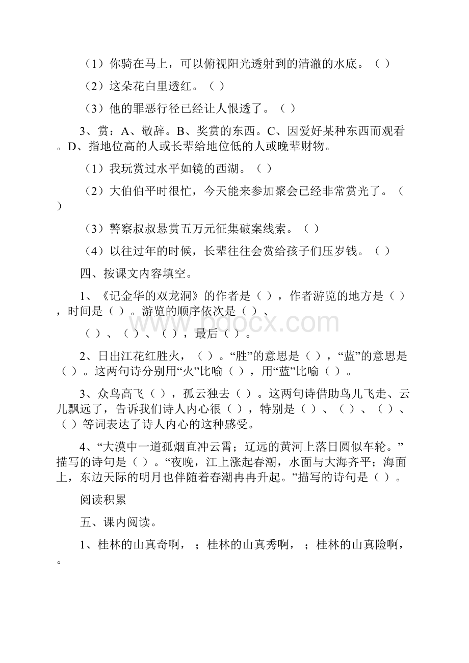 人教版小语四下18单元试题.docx_第2页