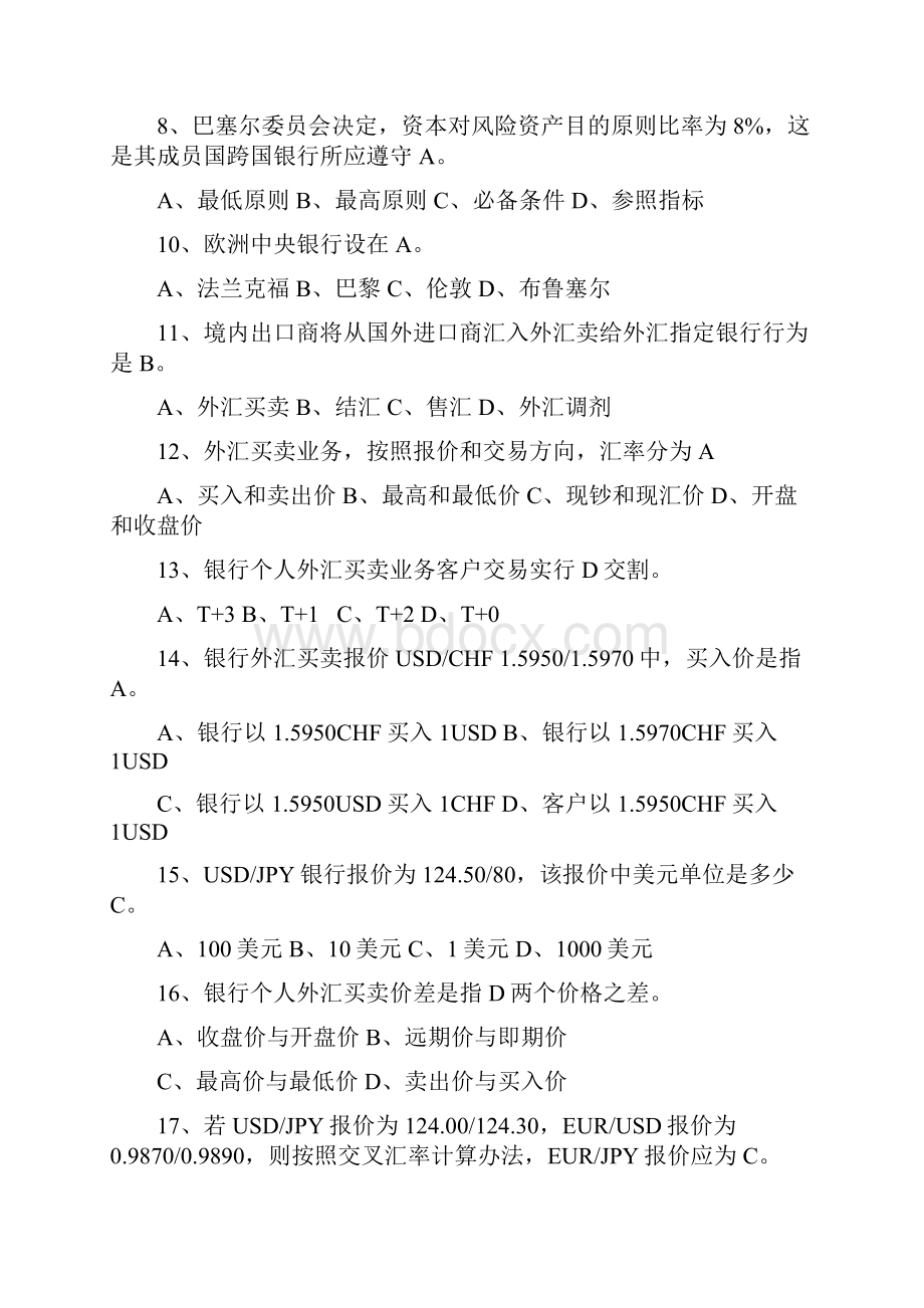 外汇管理综合知识竞赛题库.docx_第2页