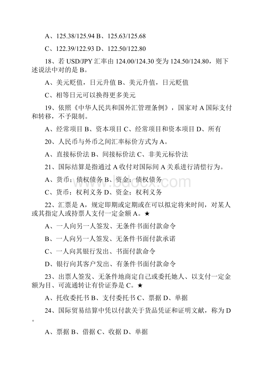 外汇管理综合知识竞赛题库.docx_第3页