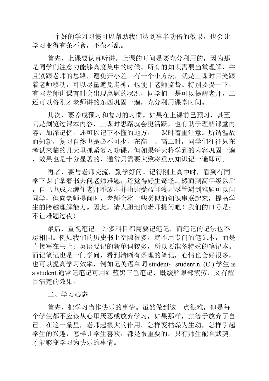 来自部分北大清华高考状元的高效学习方法总结.docx_第2页