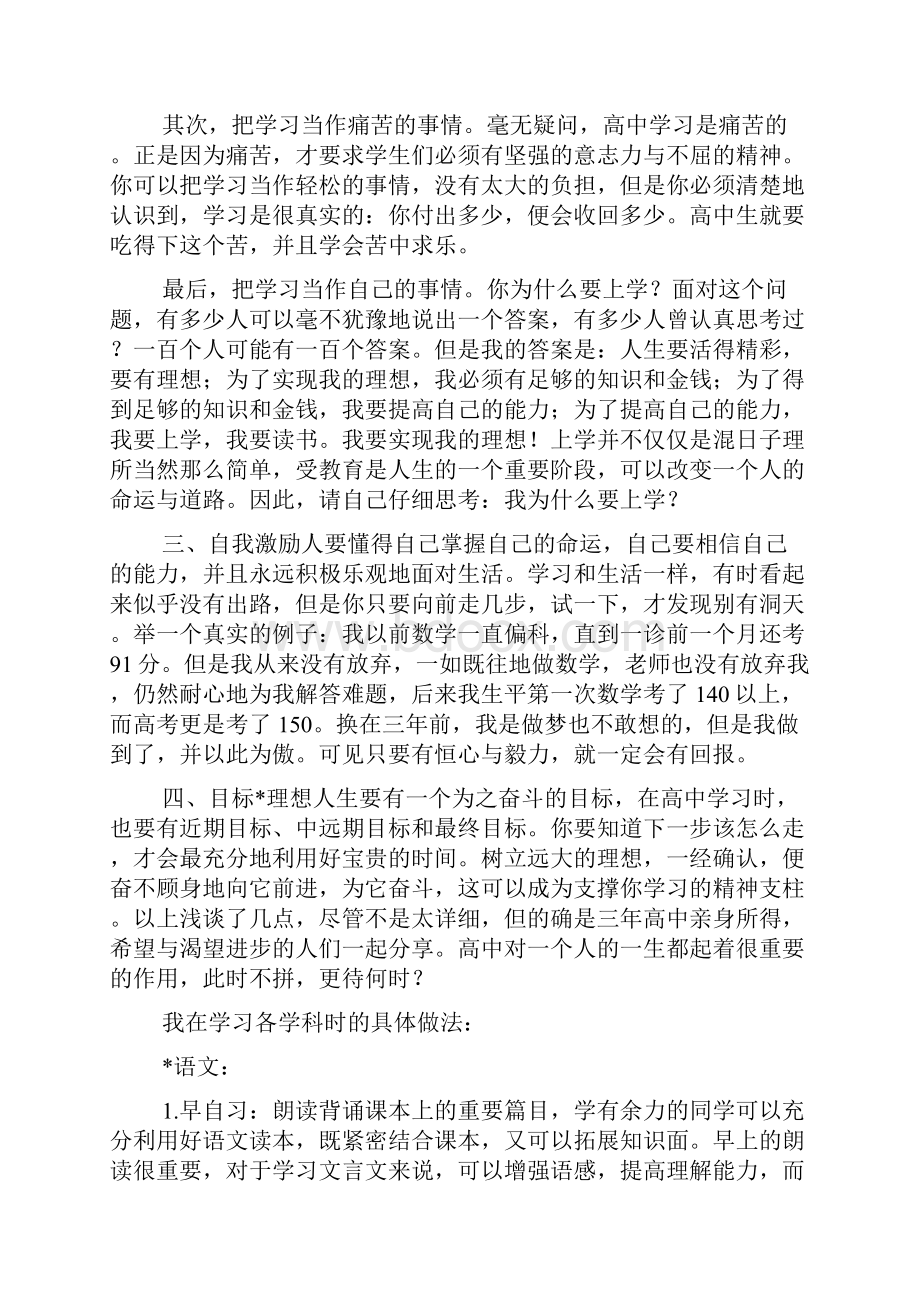 来自部分北大清华高考状元的高效学习方法总结.docx_第3页