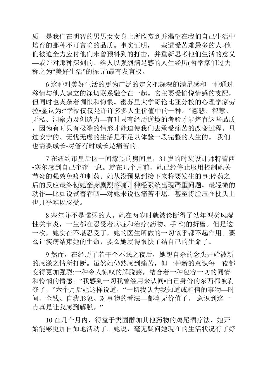 东财研究生英语综合教程下册课文翻译.docx_第2页