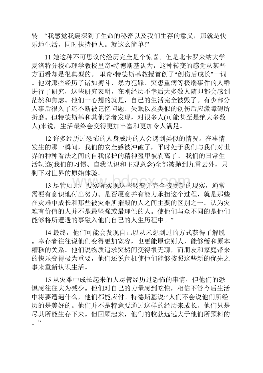 东财研究生英语综合教程下册课文翻译.docx_第3页