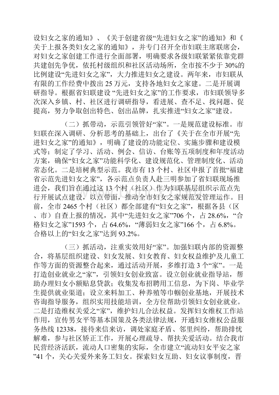 在全市妇女之家 建设现场推进会上的讲话.docx_第2页