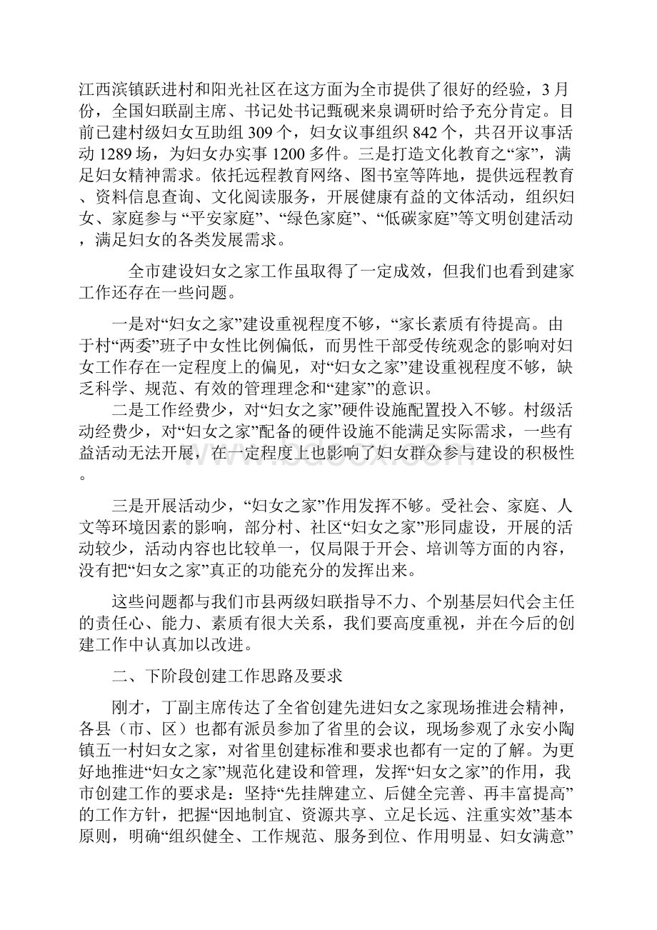 在全市妇女之家 建设现场推进会上的讲话.docx_第3页