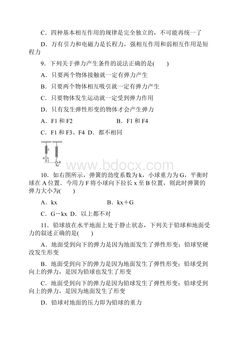 高一物理必修一前两章测试题及答案.docx_第3页