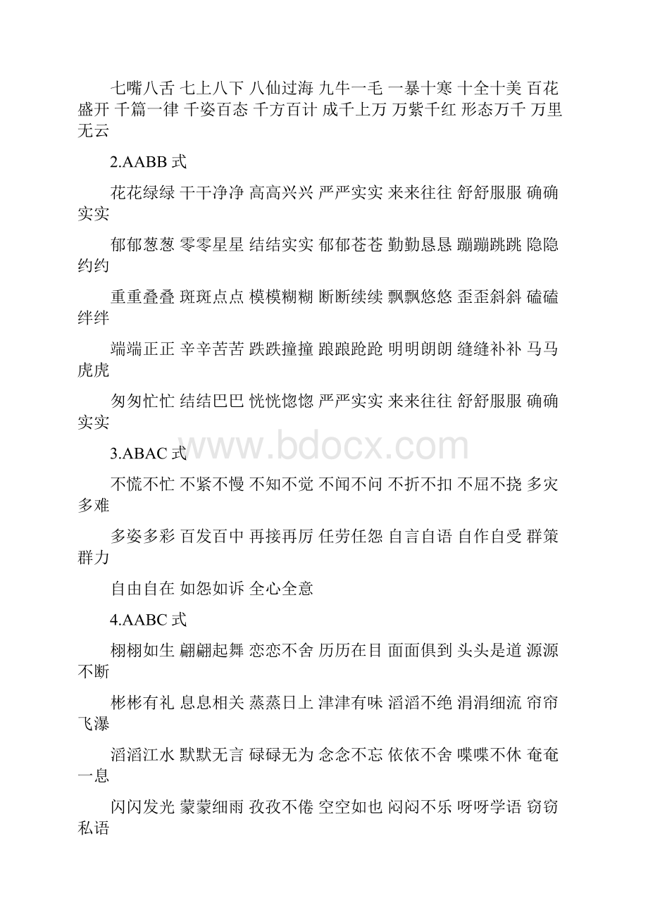 人教版小学语文六年级复习资料之日积月累及古诗词word精品文档14页.docx_第2页