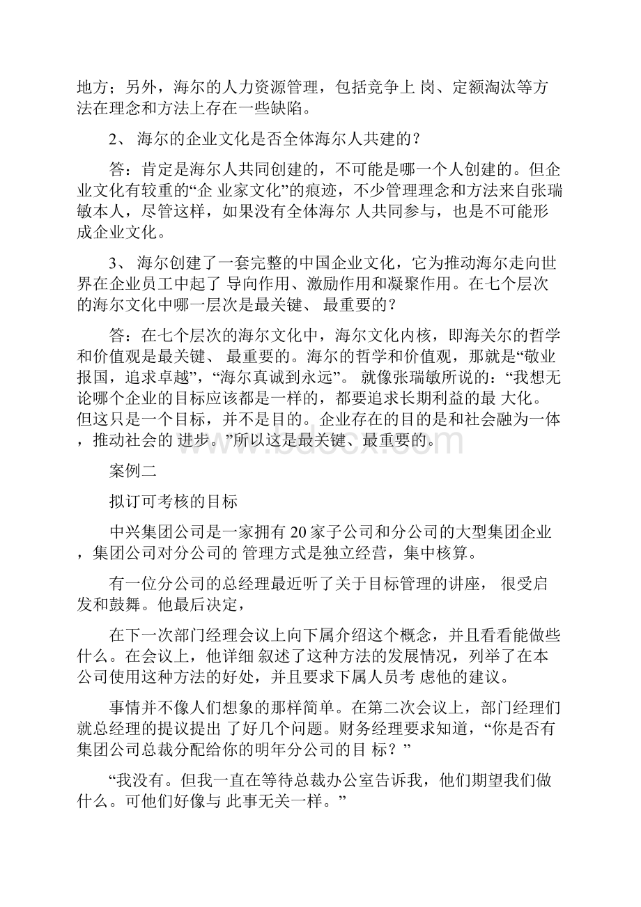 管理学基础形成性考核册及参考答案.docx_第3页