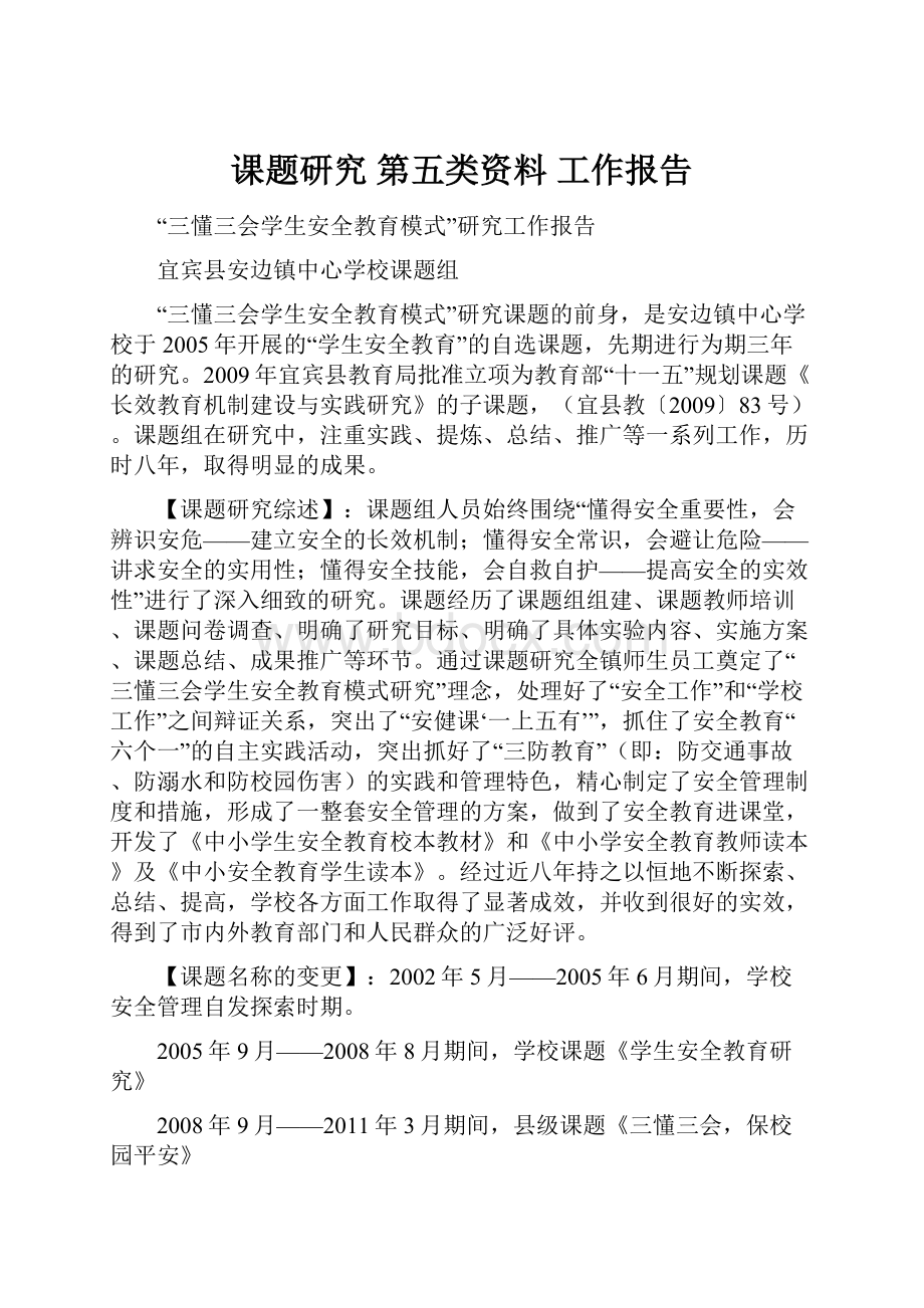 课题研究第五类资料工作报告.docx