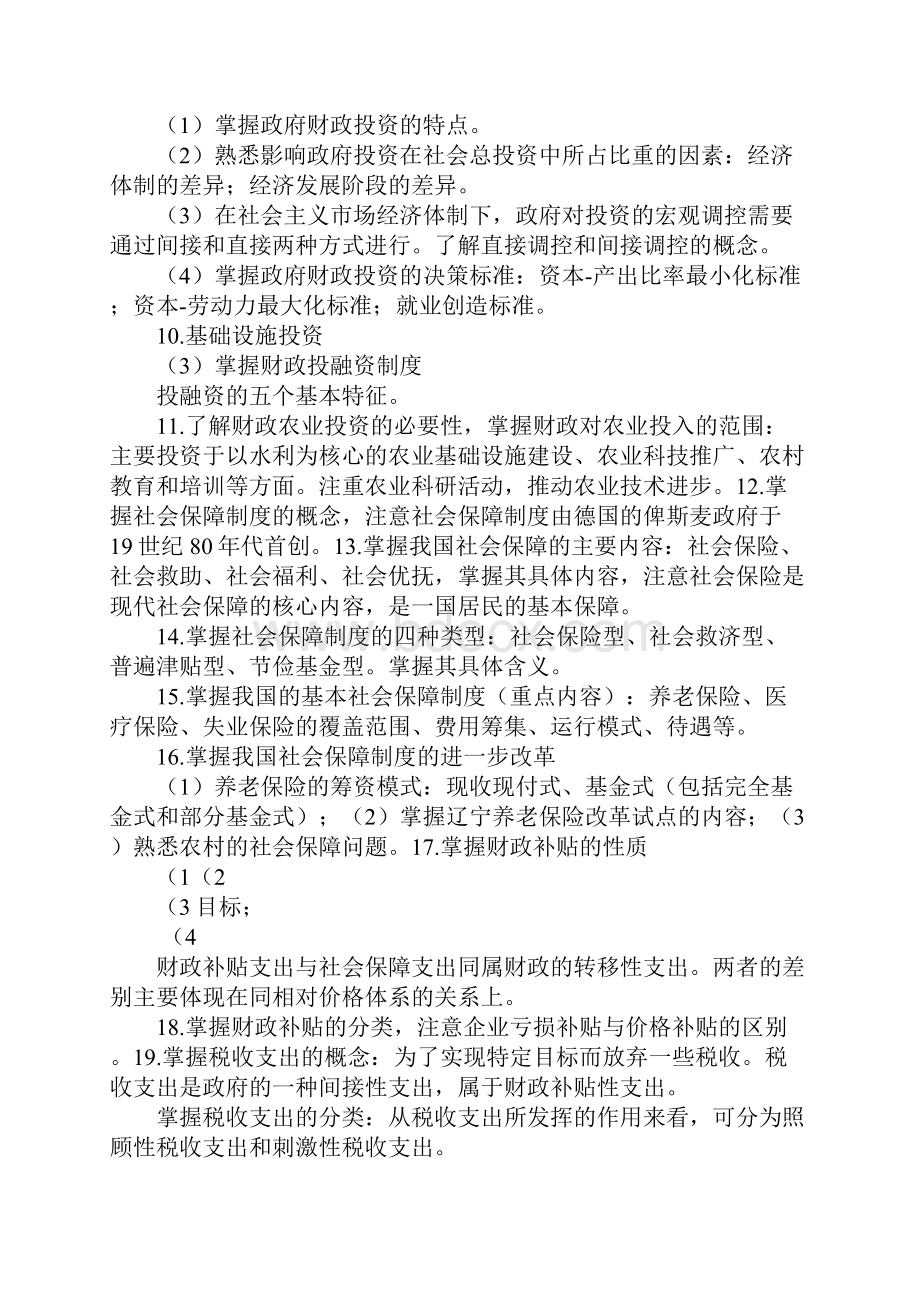 财政税收经济师.docx_第3页