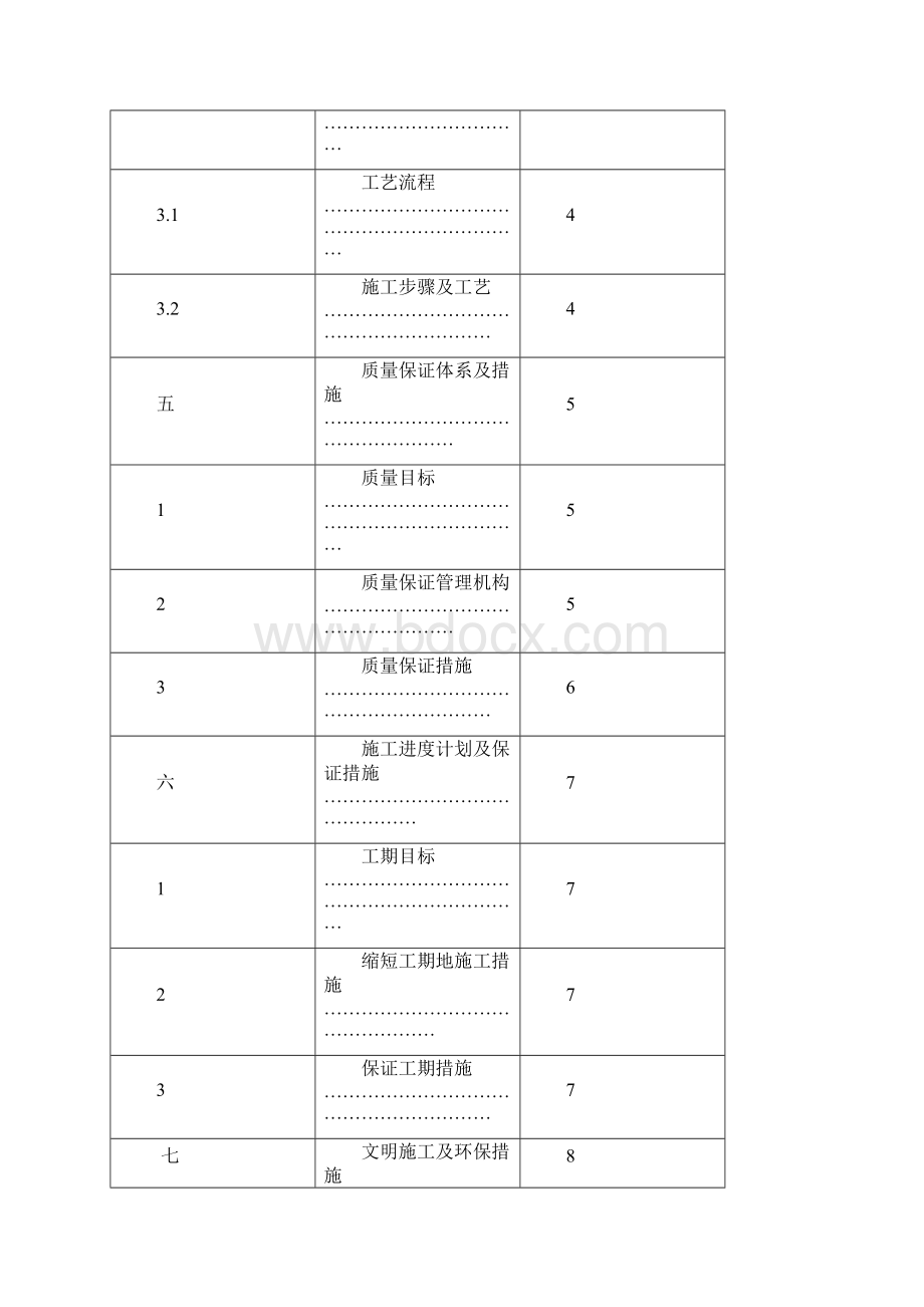 单位工程施工组织方案长白岛拆除.docx_第2页