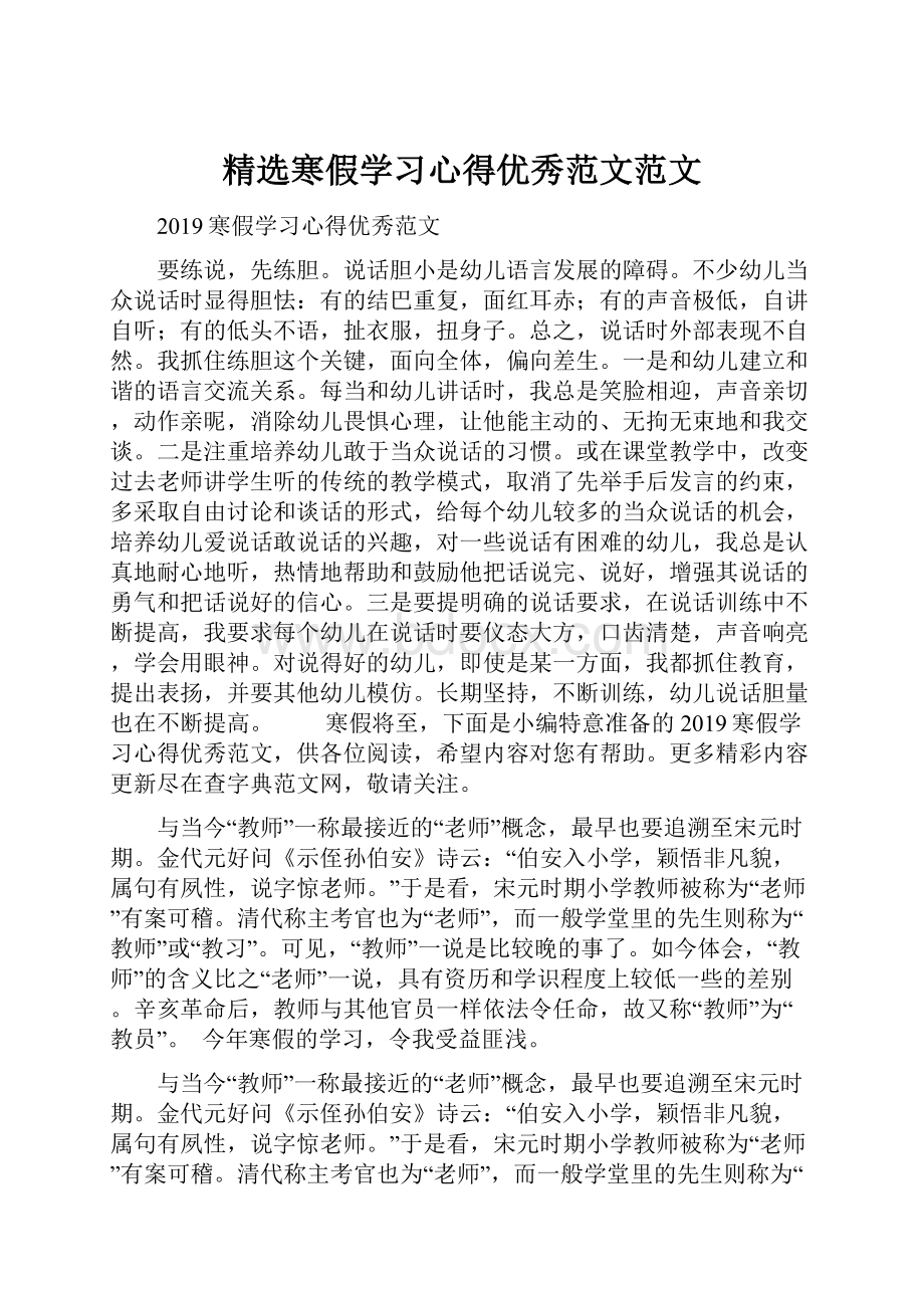 精选寒假学习心得优秀范文范文.docx