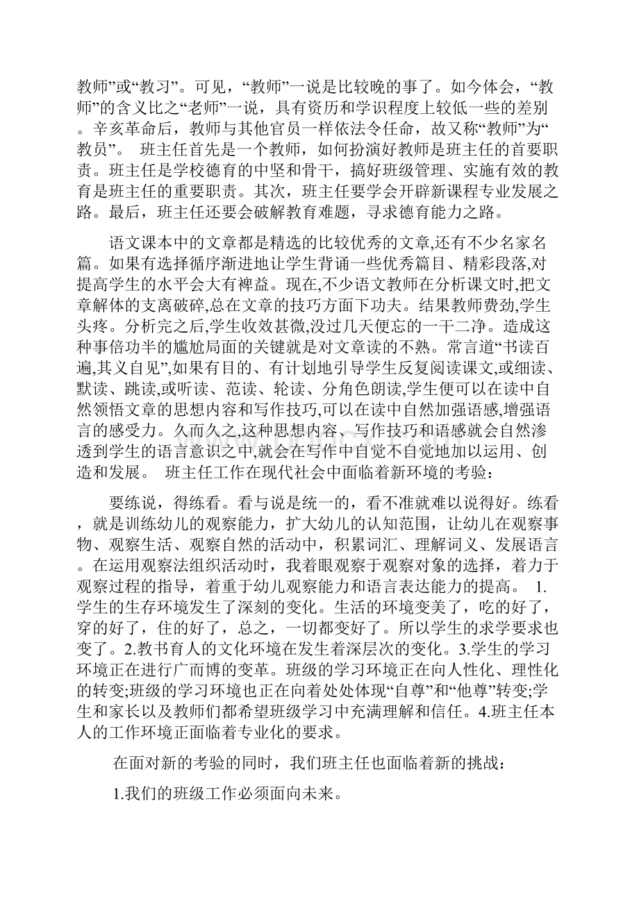 精选寒假学习心得优秀范文范文.docx_第2页