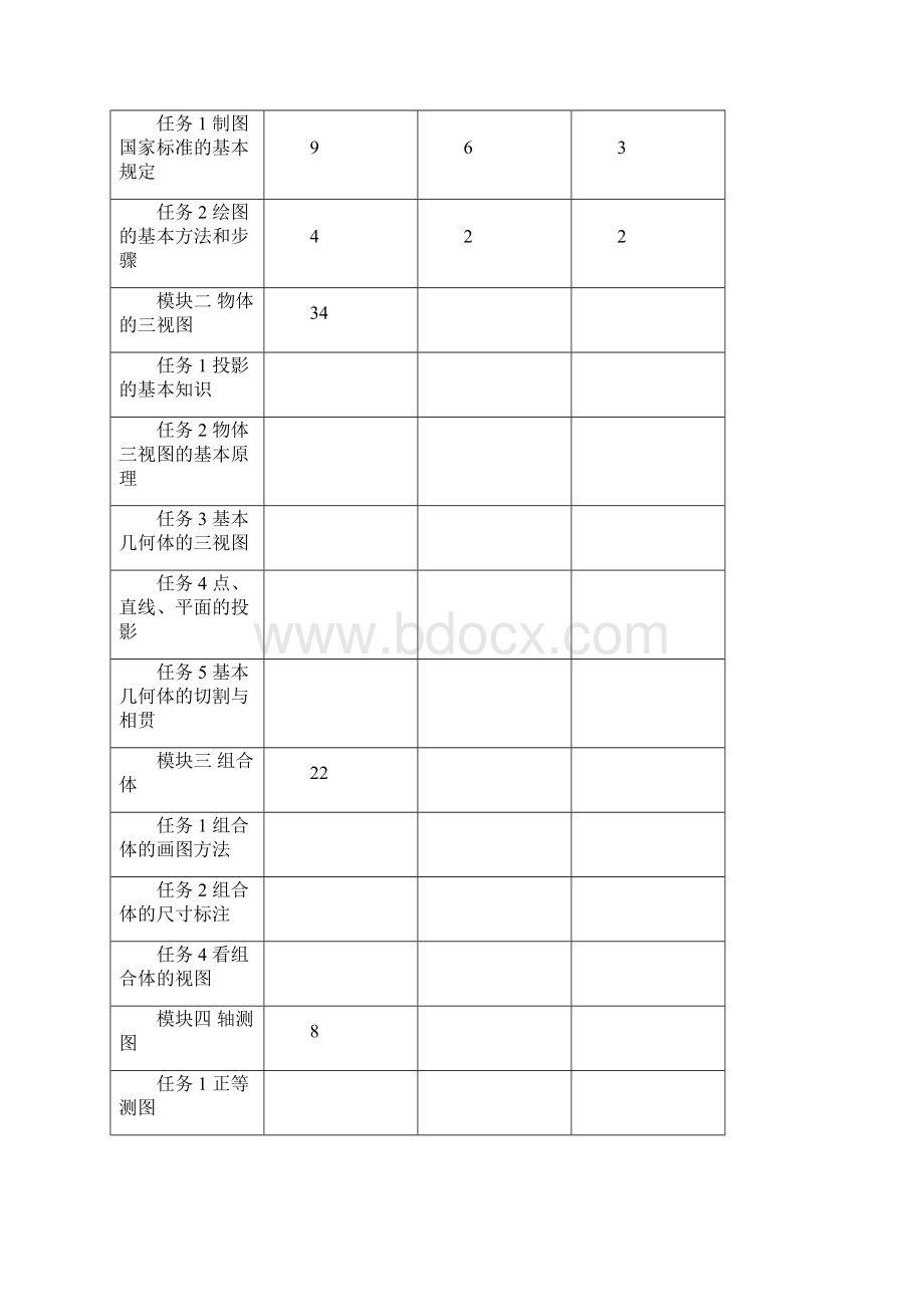 机械制图及计算机绘图编写.docx_第2页