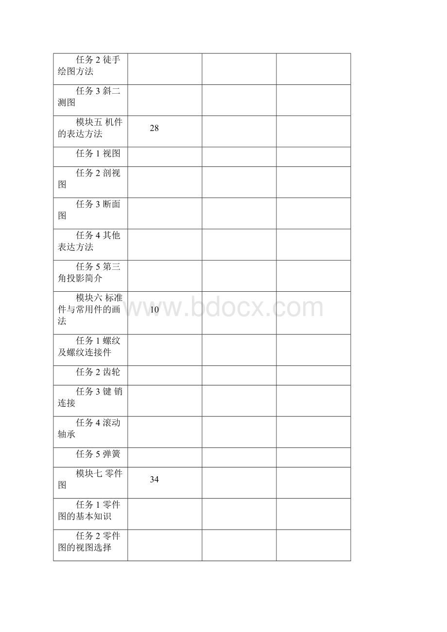 机械制图及计算机绘图编写.docx_第3页