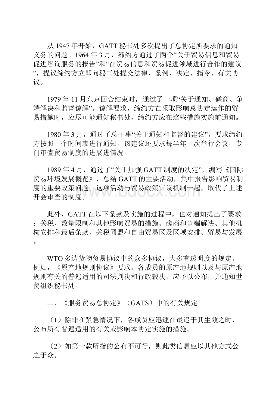 WTO与法律透明度.docx_第2页