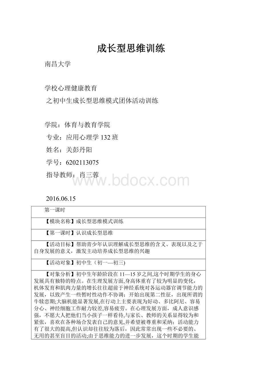 成长型思维训练.docx