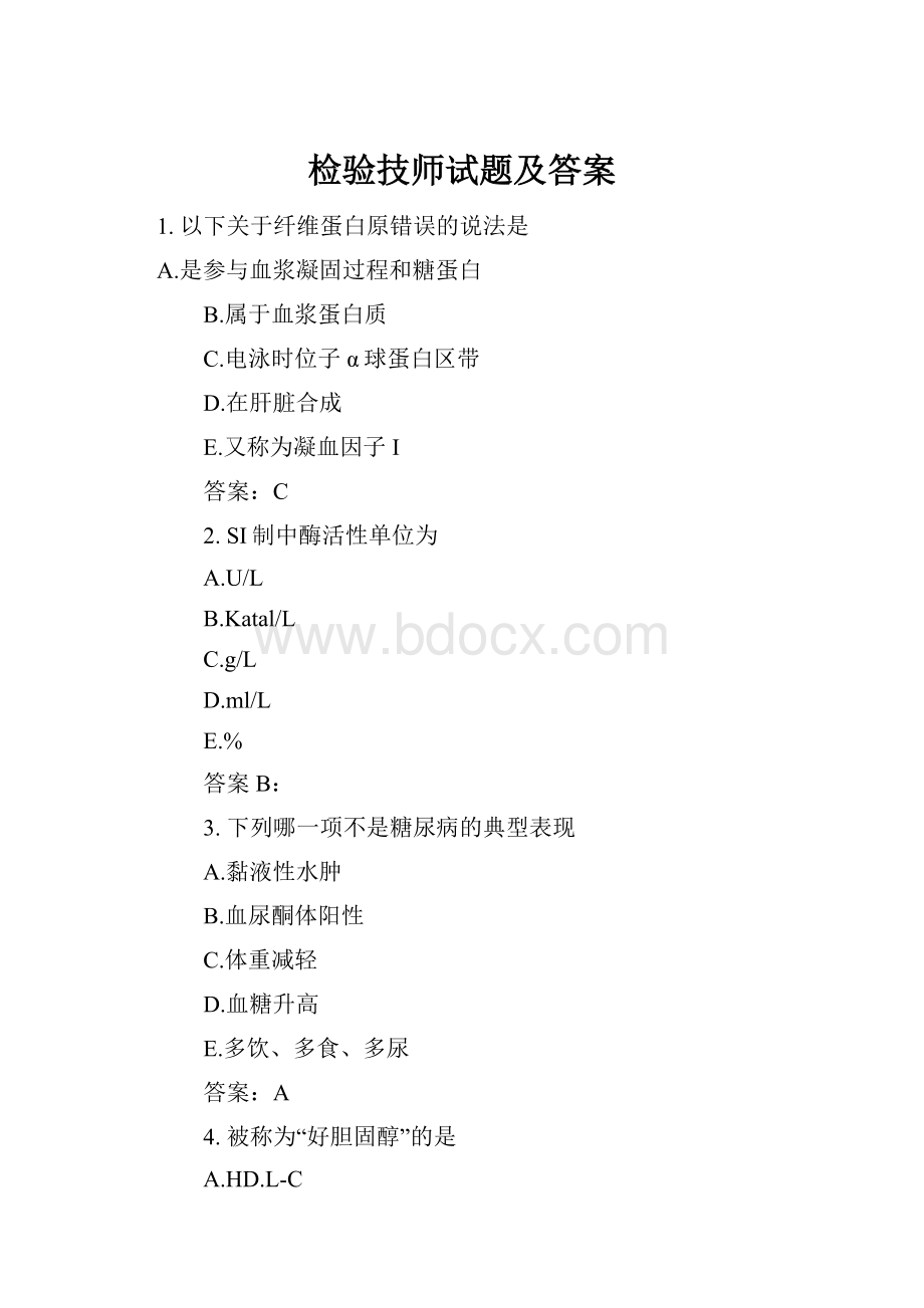 检验技师试题及答案.docx