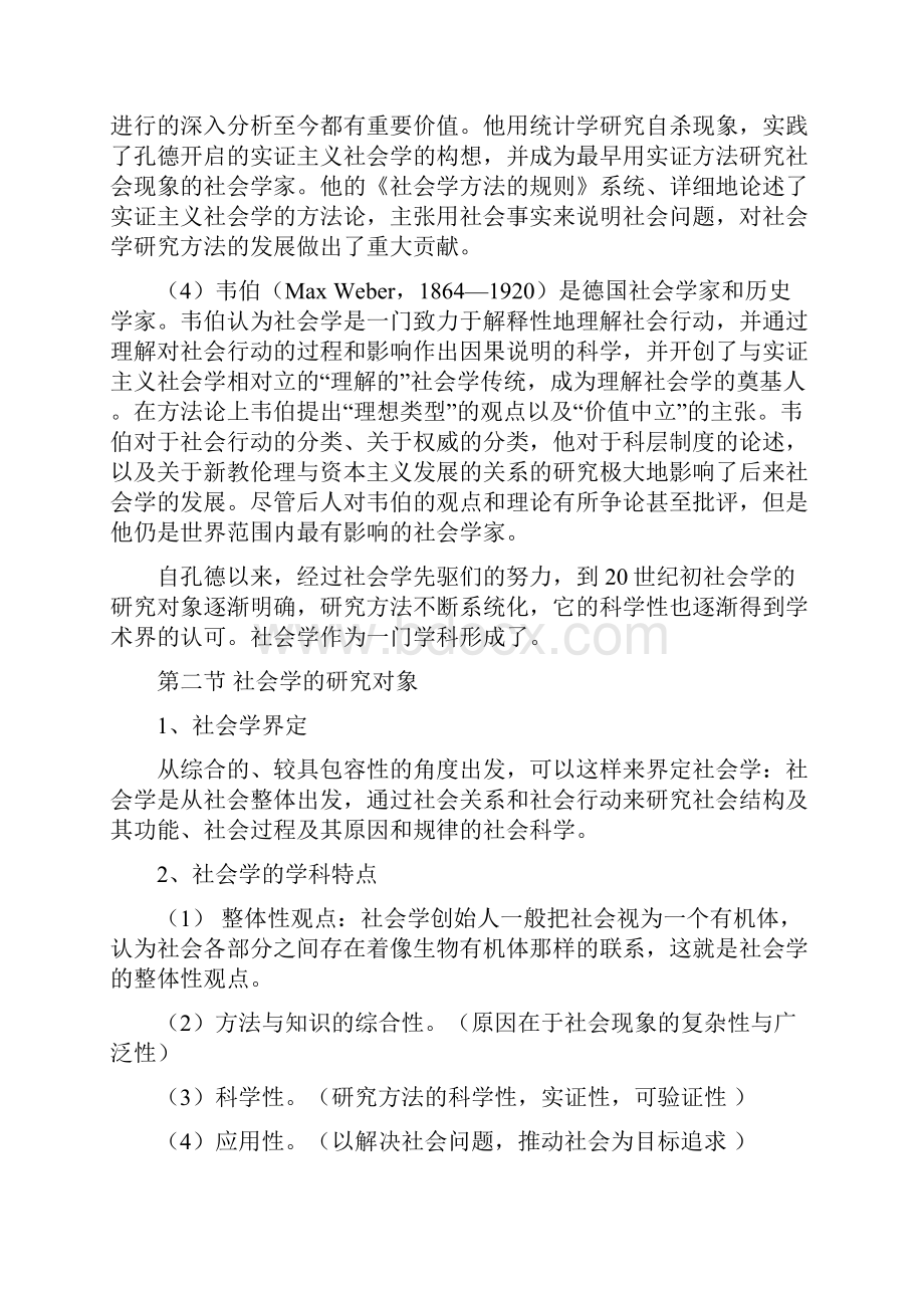 社会学往届提纲.docx_第2页