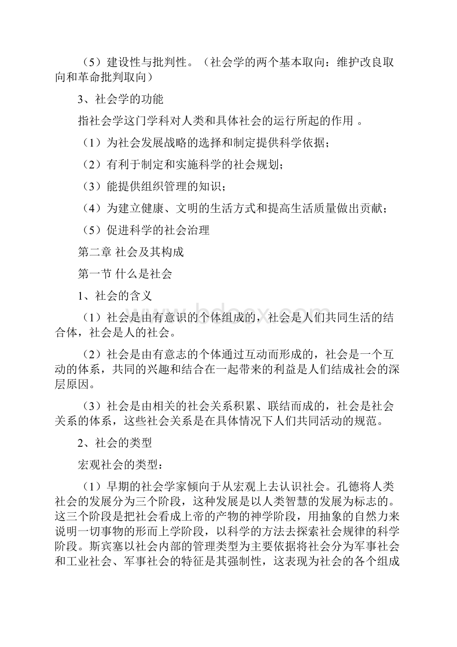 社会学往届提纲.docx_第3页