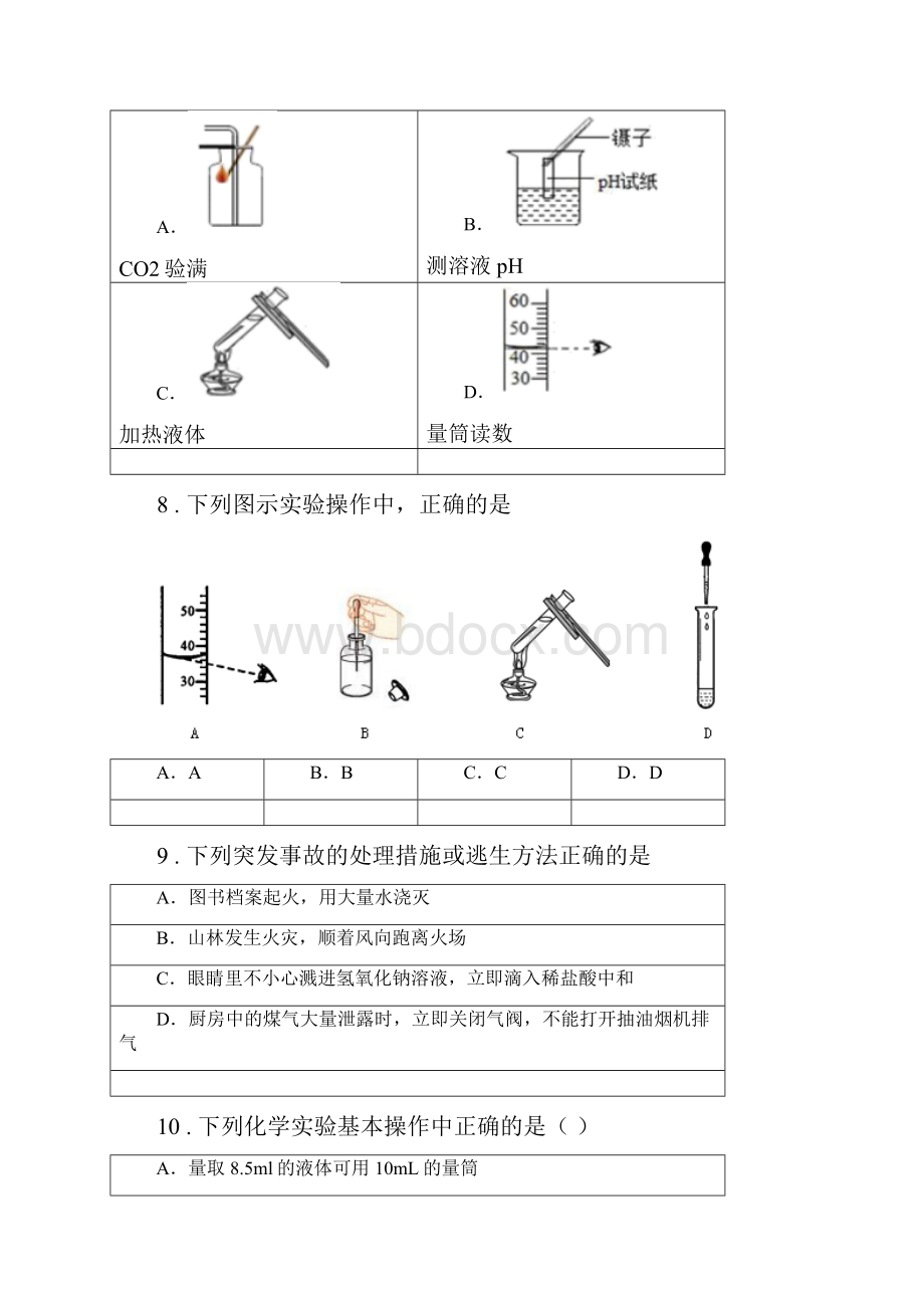 人教版九年级化学第一单元第二节中档难题提升题.docx_第3页