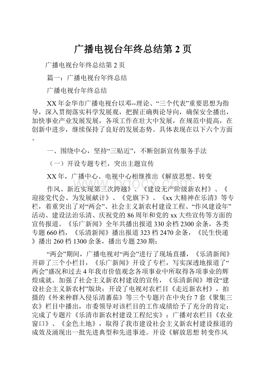 广播电视台年终总结第2页.docx