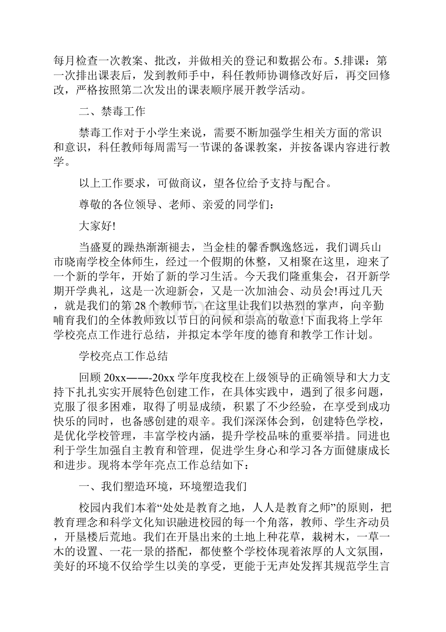 教务主任开学典礼讲话发言稿.docx_第2页