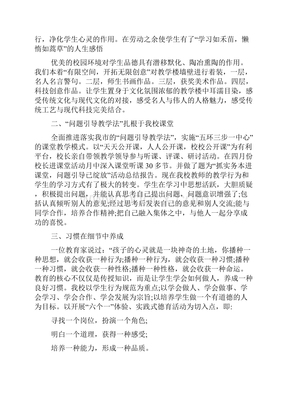 教务主任开学典礼讲话发言稿.docx_第3页