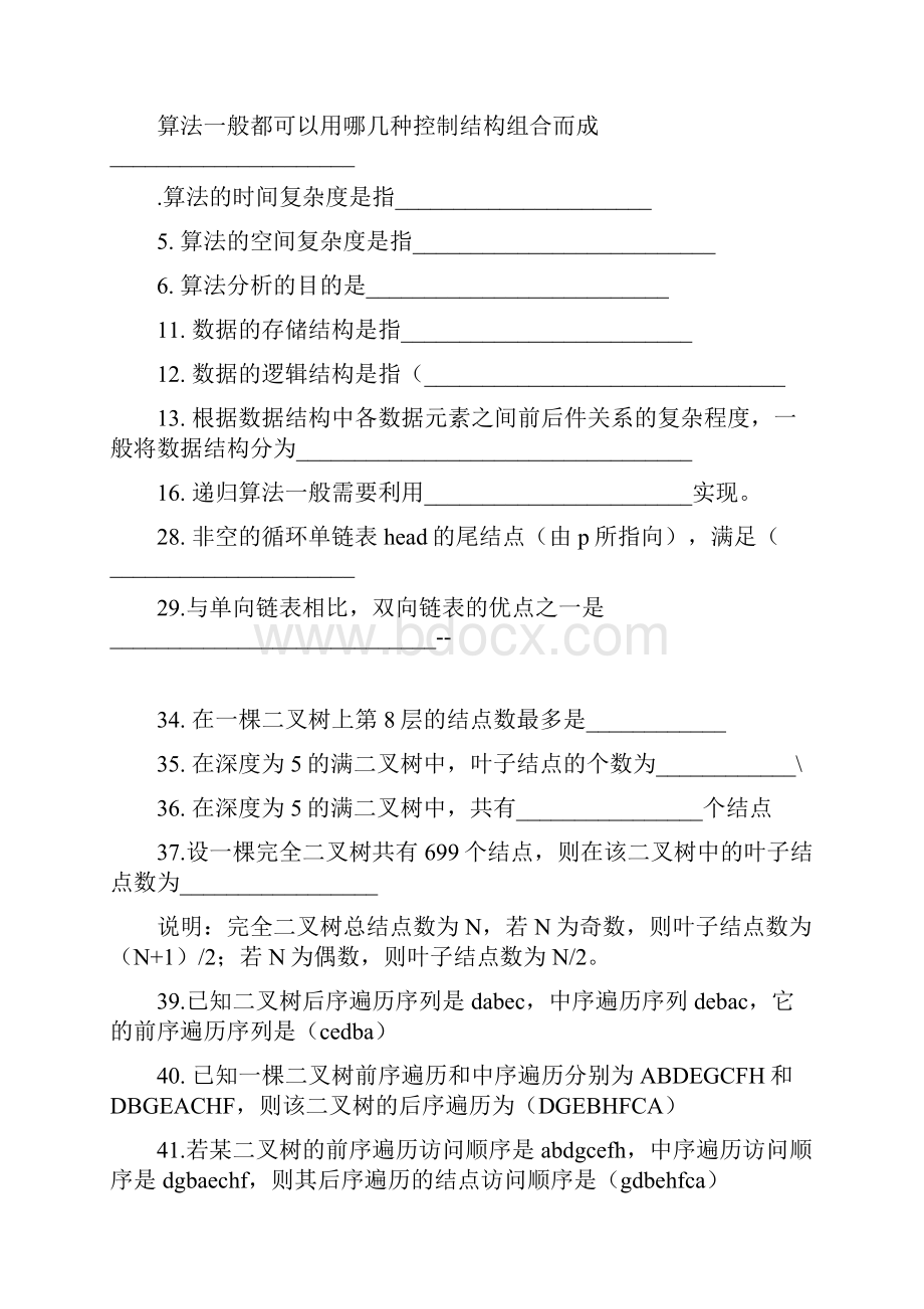 经典数据结构面试题含答案.docx_第2页