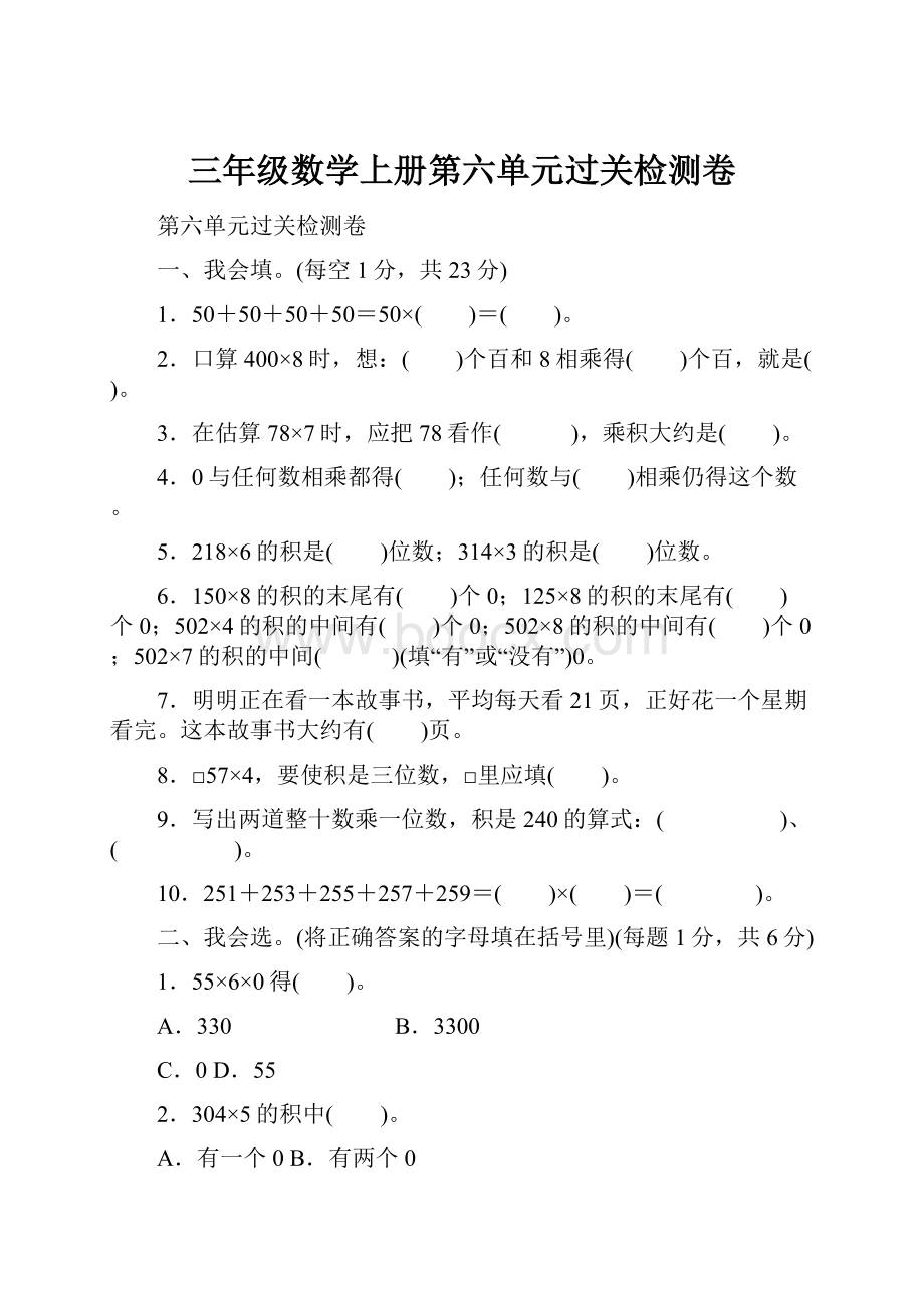 三年级数学上册第六单元过关检测卷.docx