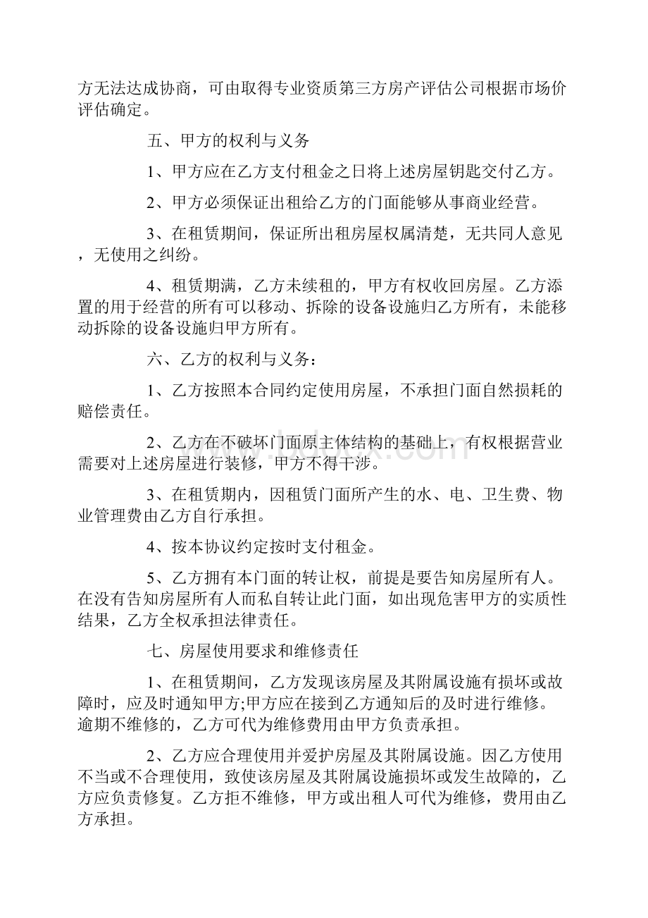 个人商铺租赁合同简单版doc.docx_第2页