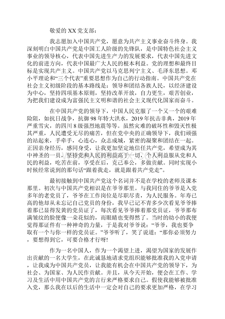 大学生入党志愿书三篇0.docx_第3页