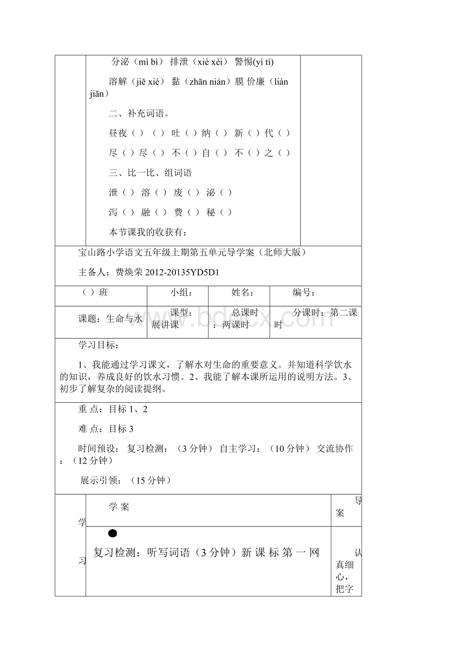 北师大版小学语文五年级上册第五单元导学案表格式.docx_第3页