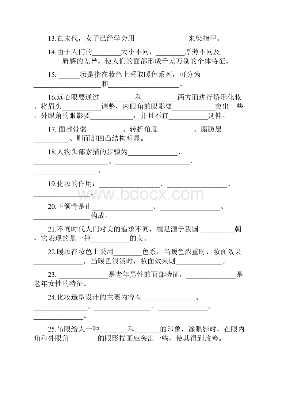 中级化妆师复习题+答案.docx_第2页