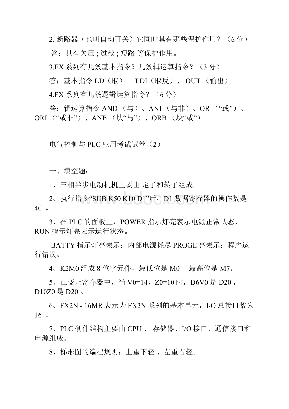 电气控制及PLC应用试题及参考复习资料.docx_第2页