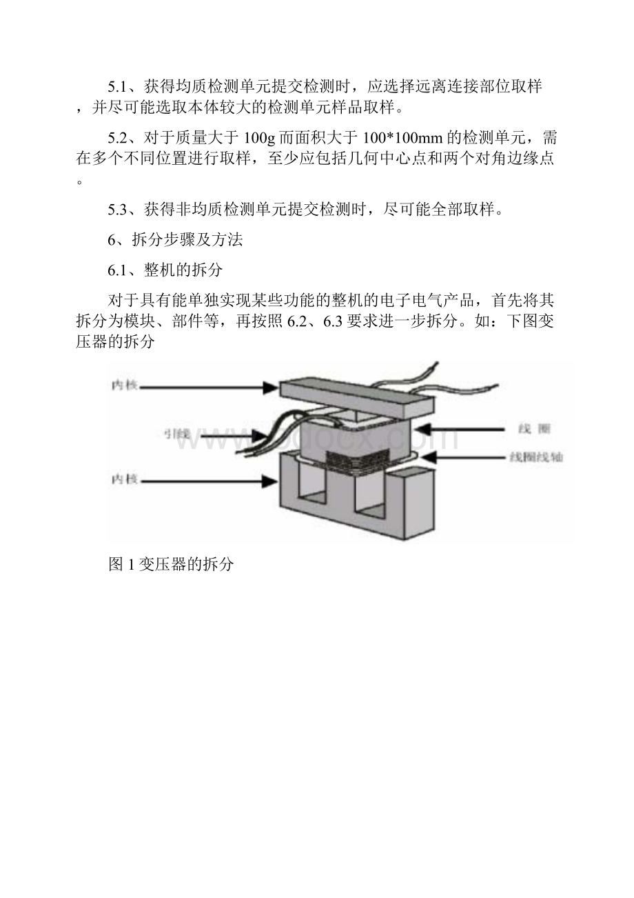 ROHS测试样品拆分规范含表格.docx_第3页