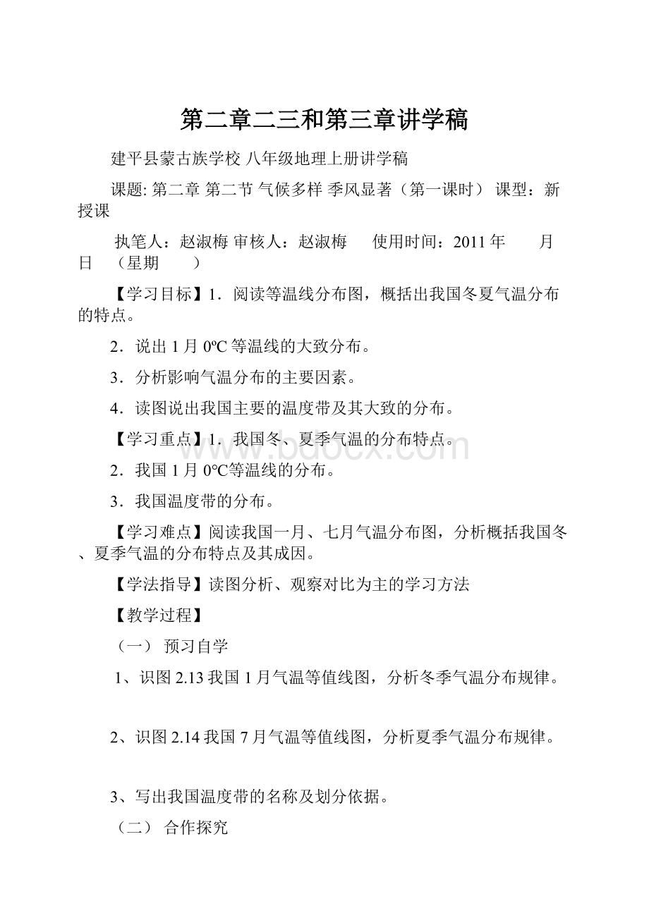 第二章二三和第三章讲学稿.docx_第1页