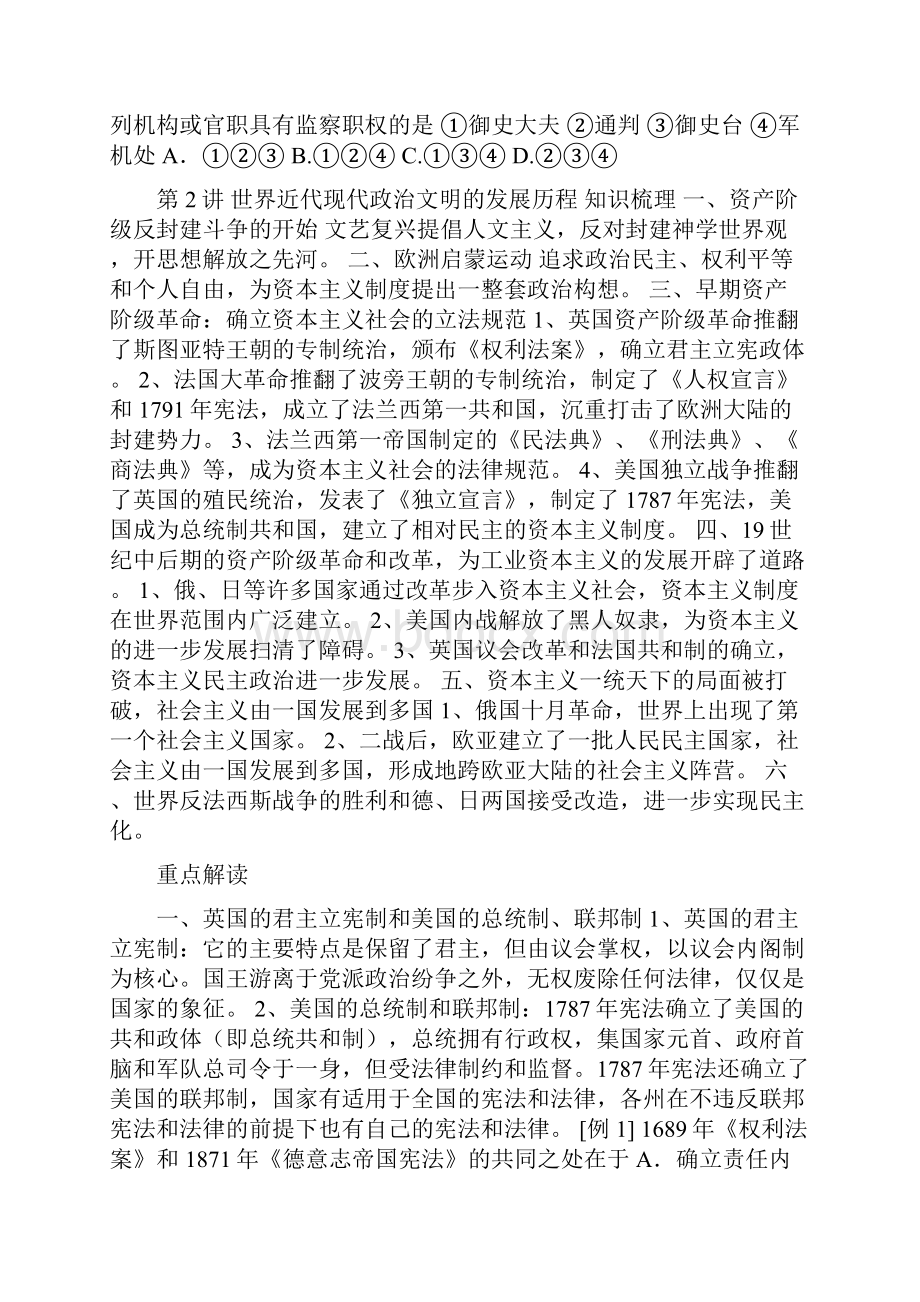 高三历史第二轮专题复习.docx_第3页