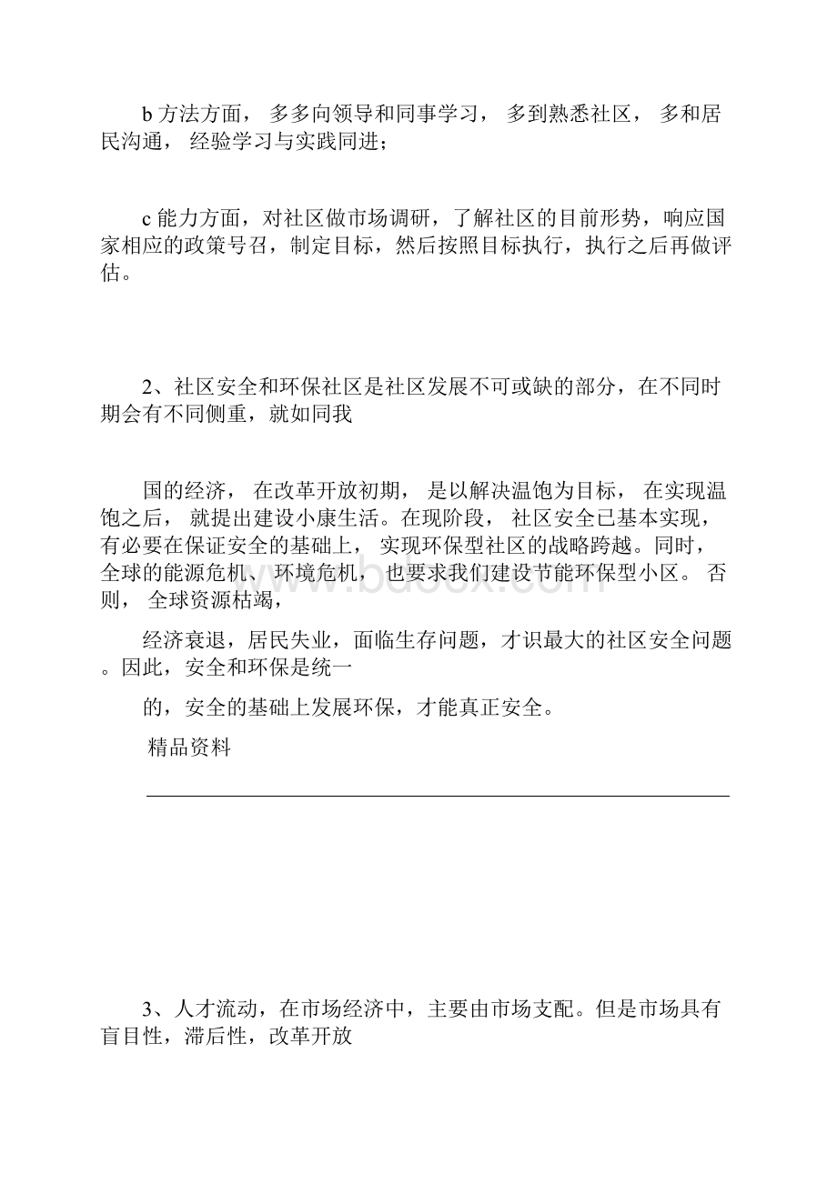 各地社工面试题精选.docx_第2页