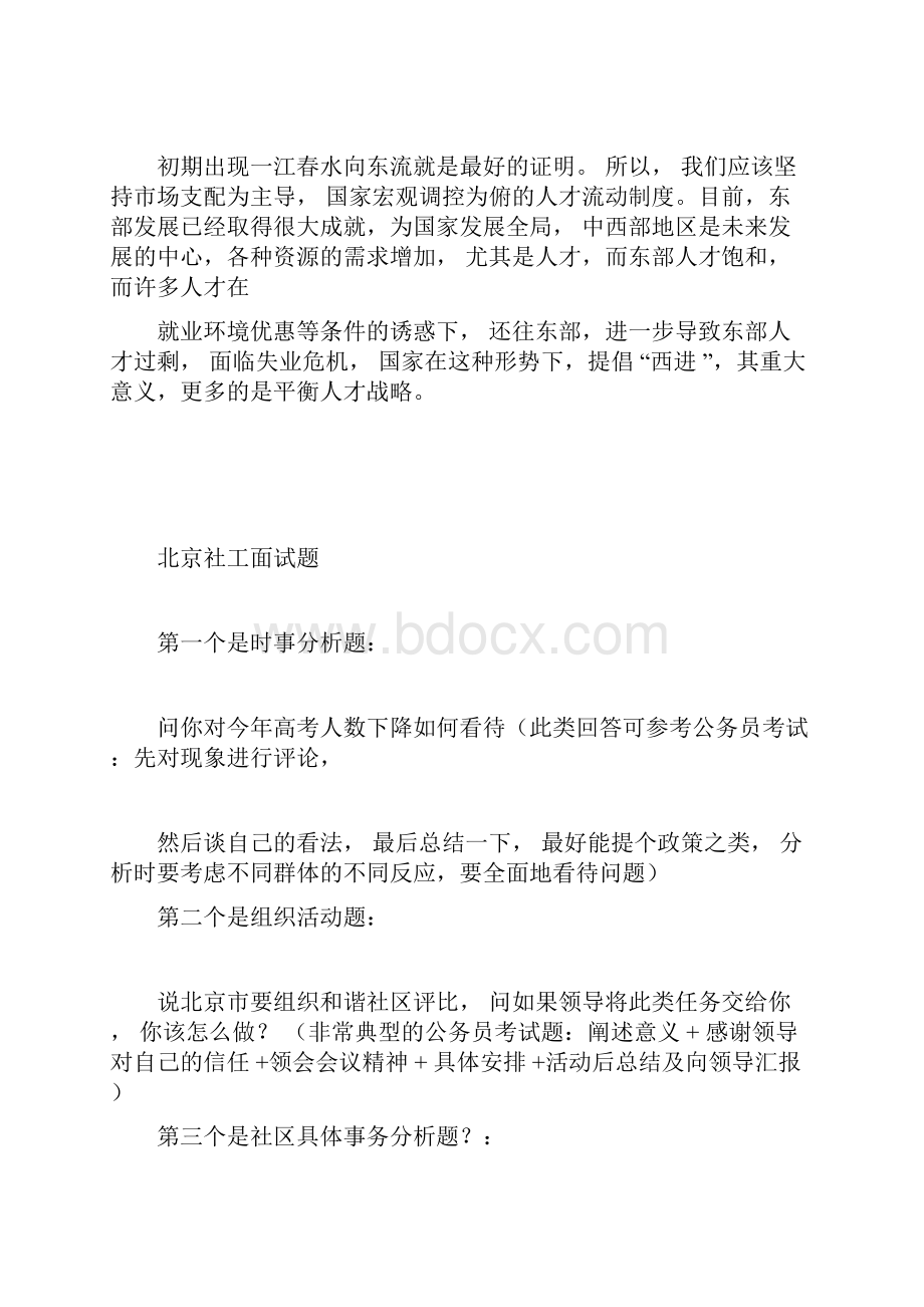 各地社工面试题精选.docx_第3页