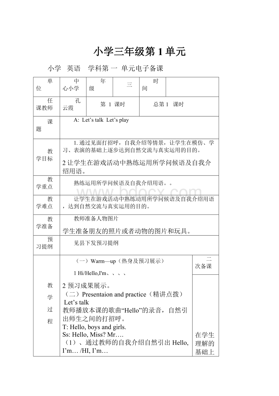 小学三年级第1单元.docx_第1页