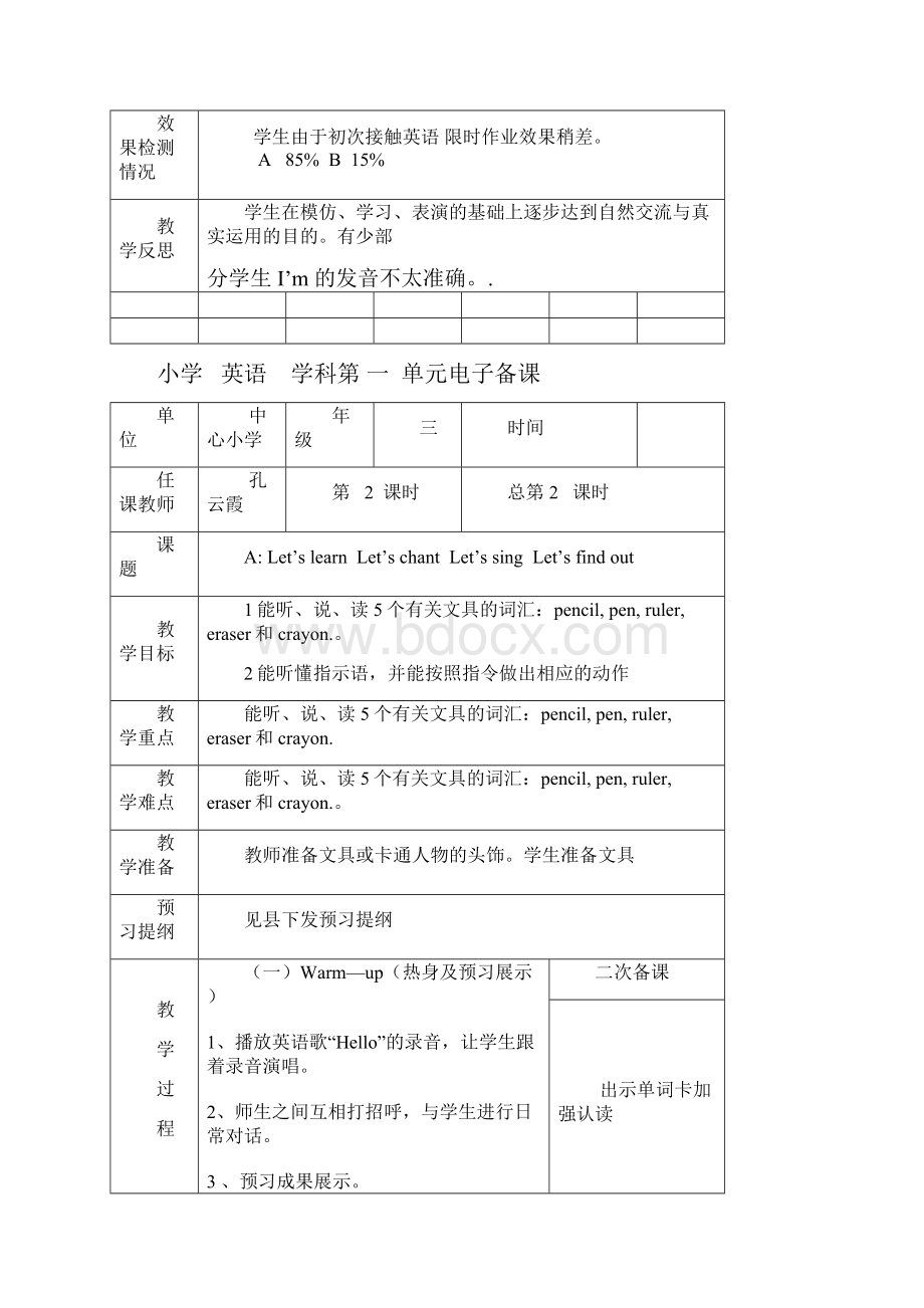 小学三年级第1单元.docx_第3页