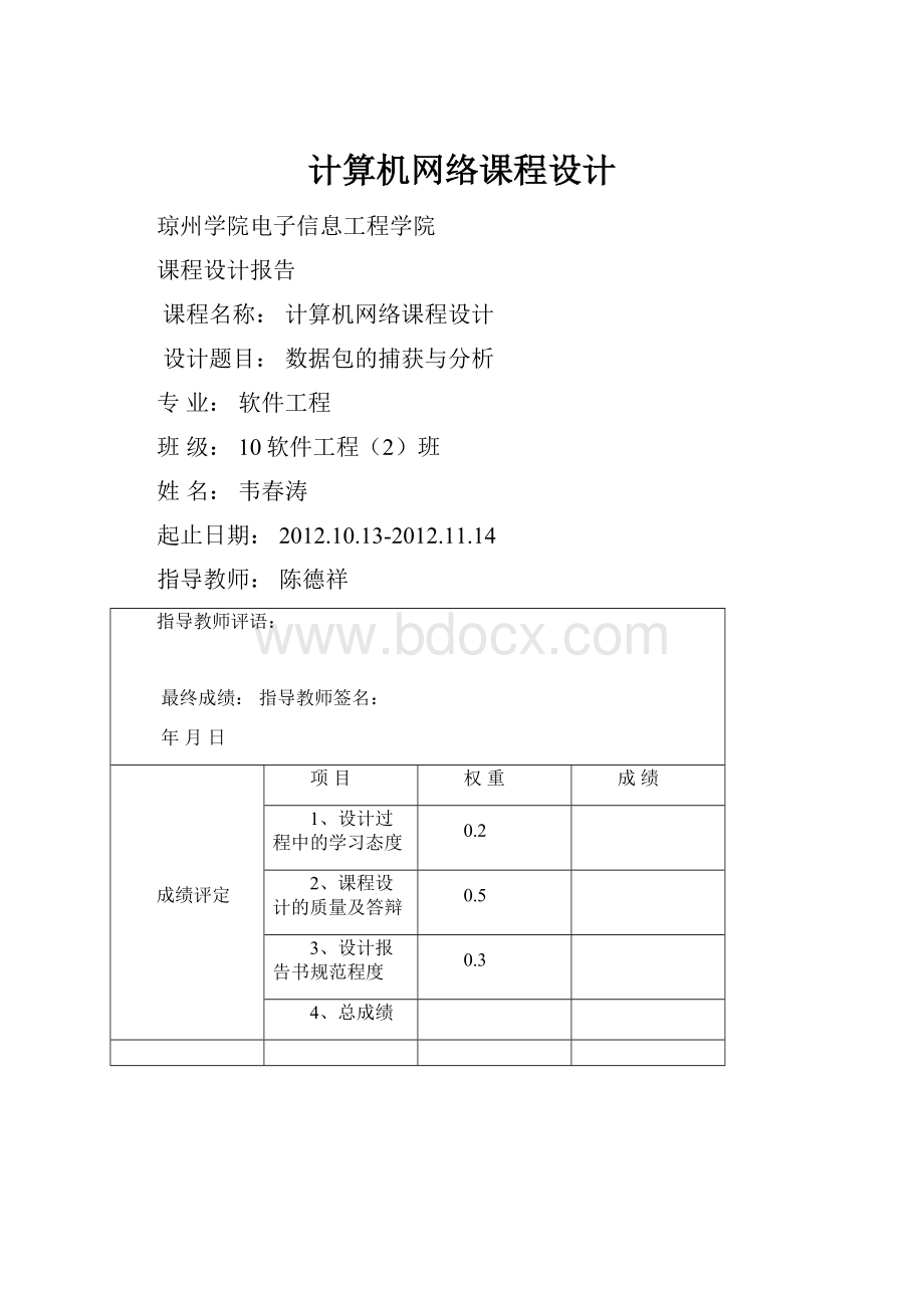 计算机网络课程设计.docx