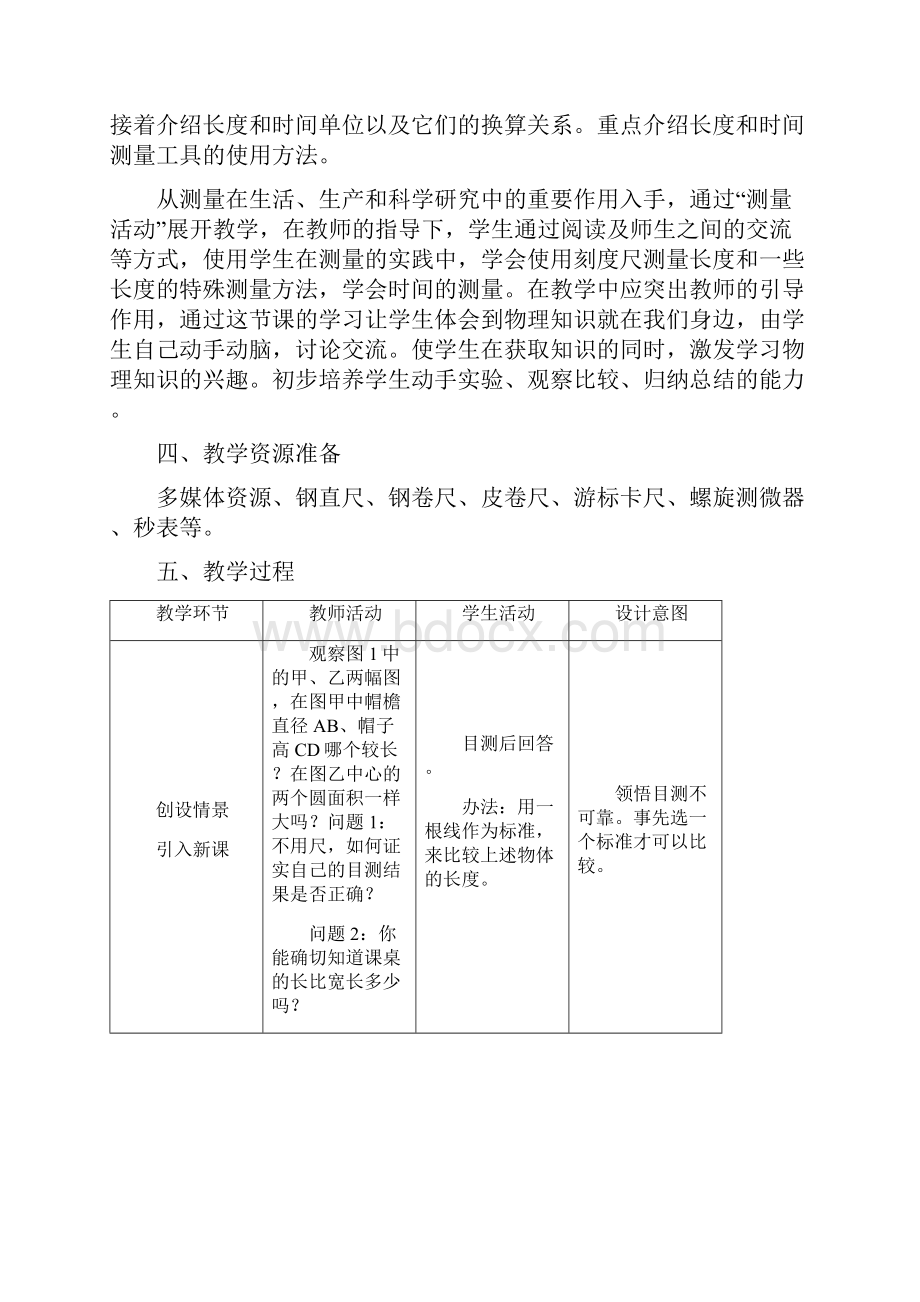 人教版八年级物理上册《长度和时间的测量》教案1.docx_第2页