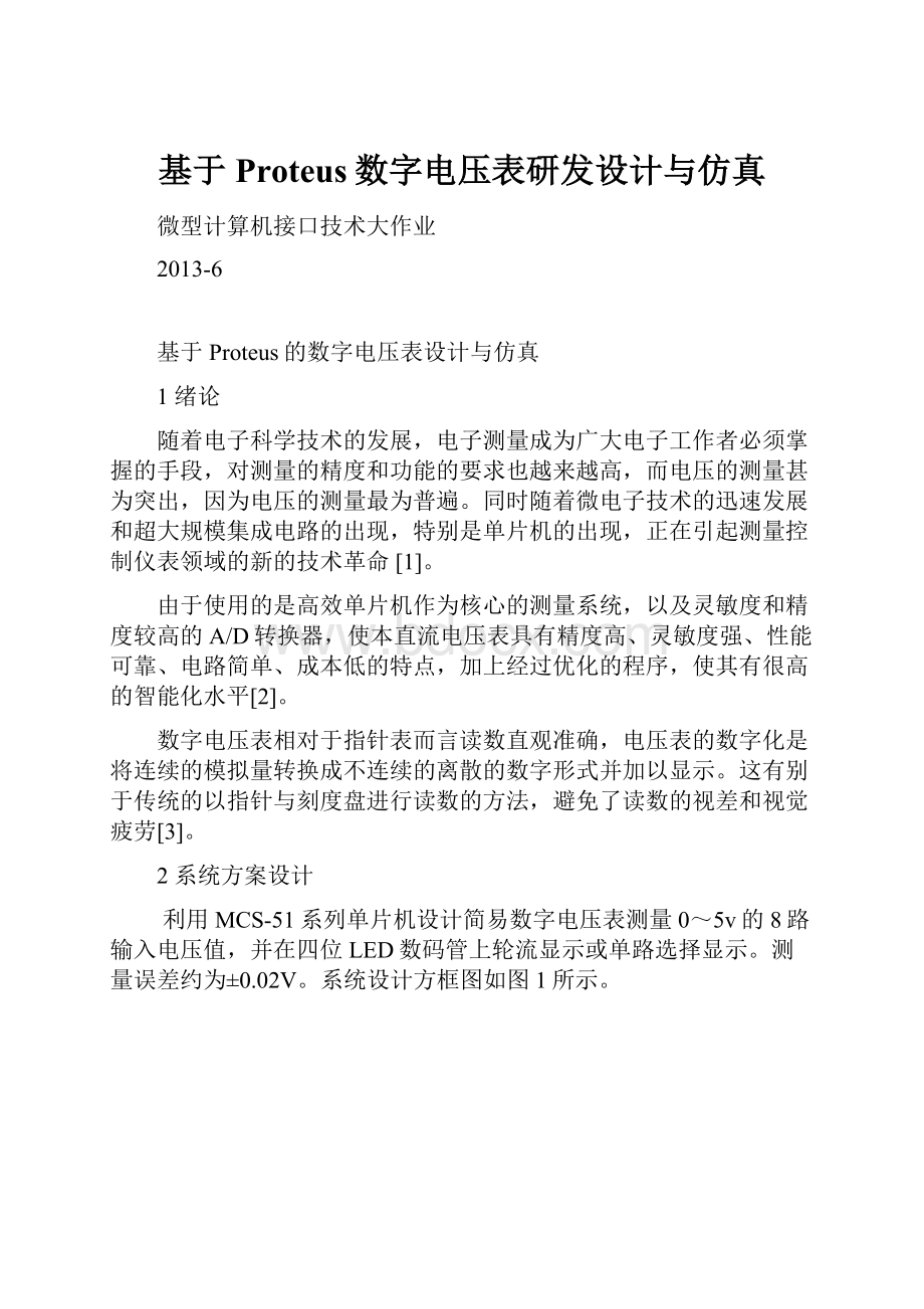 基于Proteus数字电压表研发设计与仿真.docx