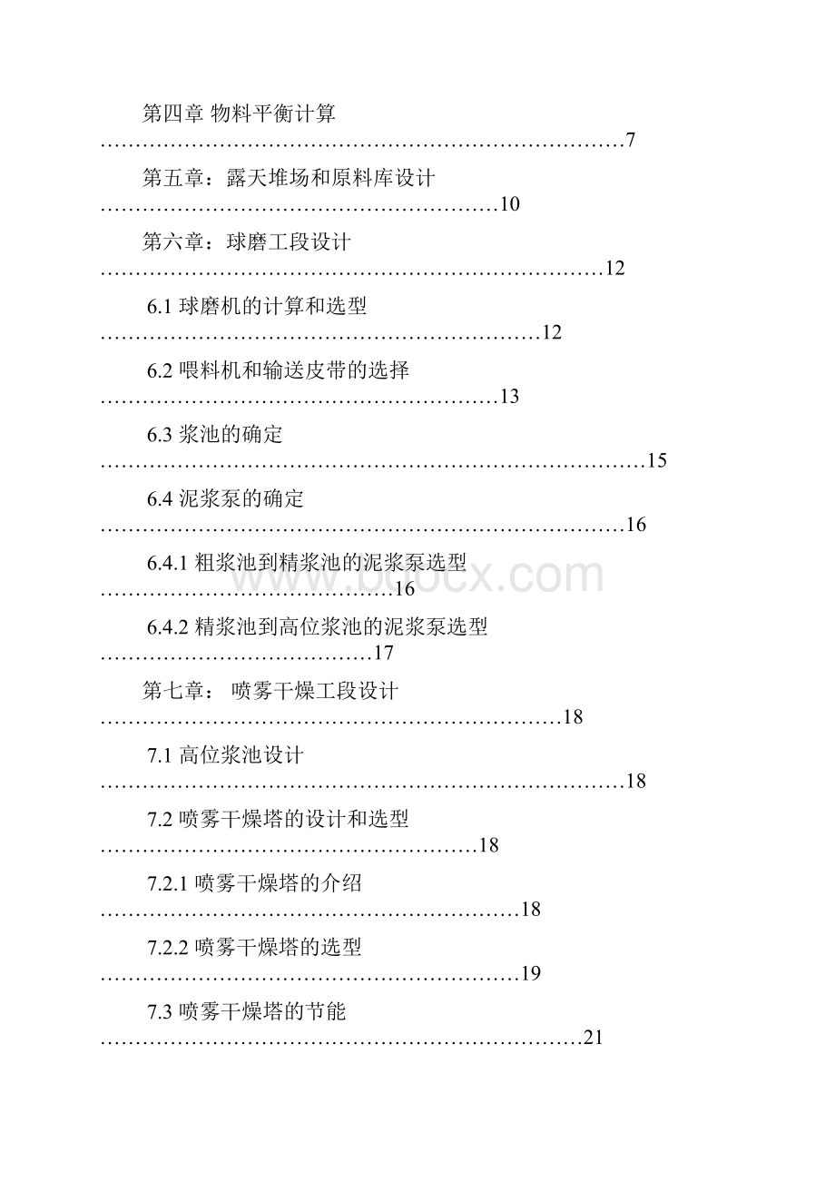 年产300万平方抛光砖原料车间的工艺设计实现项目可行性方案.docx_第3页