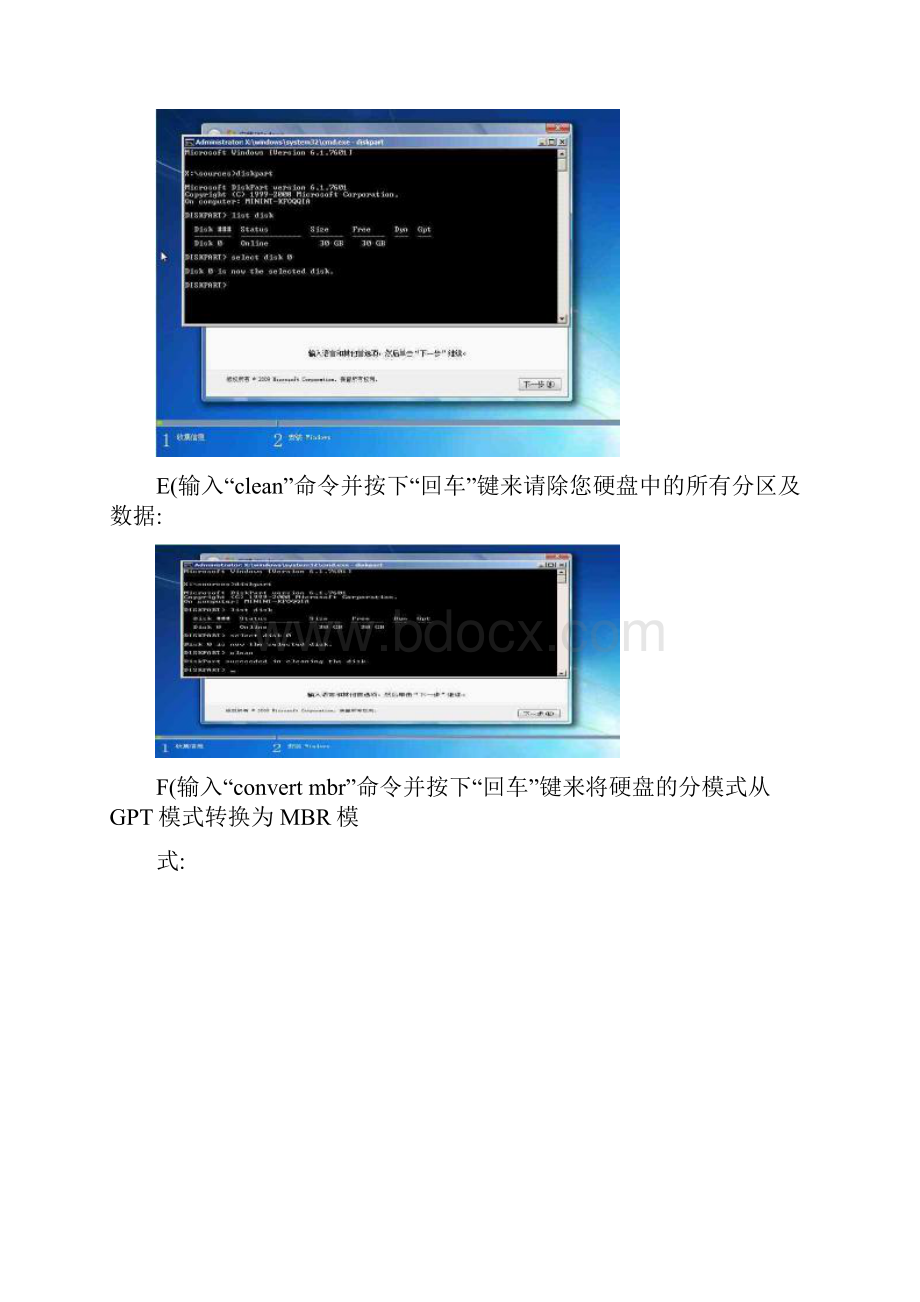 联想网络同传保护系统卸载方法.docx_第3页