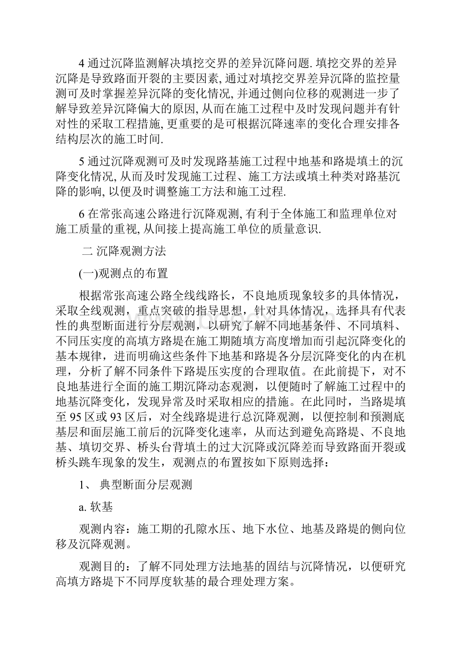 常张项目合同书.docx_第2页