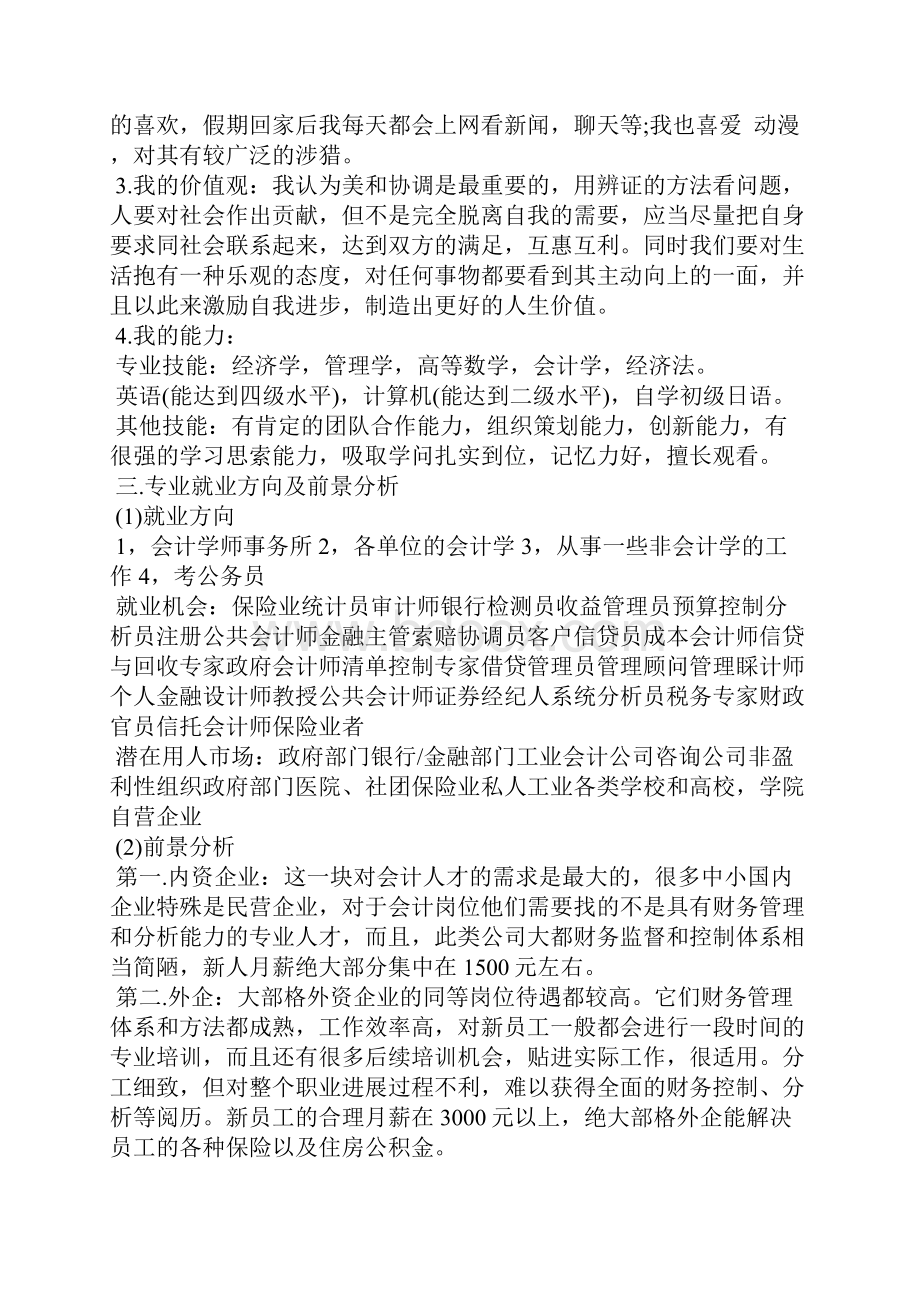 大学四年自我规划五篇.docx_第2页