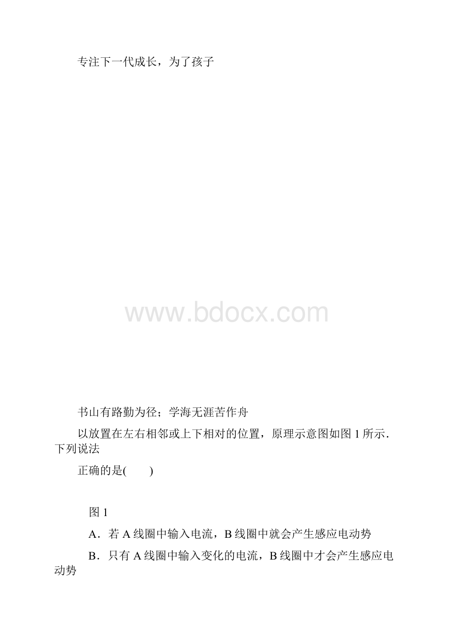 高二物理法拉第电磁感应定律下册课时练习题附答案推荐下载.docx_第3页